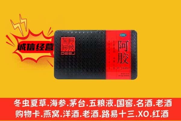 周村区回收阿胶