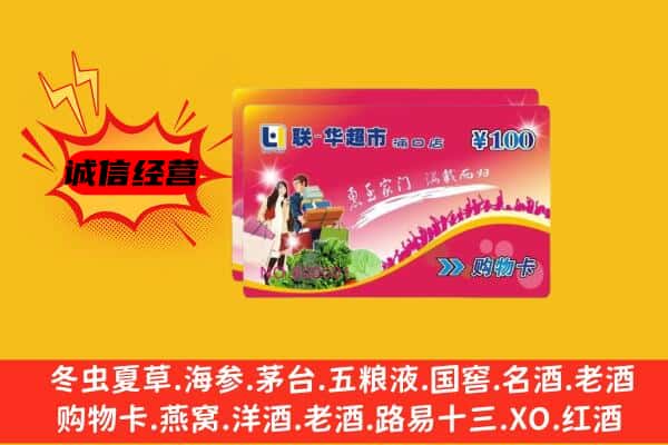 周村区回收超市卡