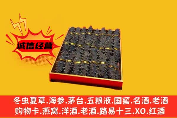 周村区回收海参