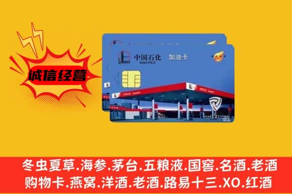 周村区回收加油卡