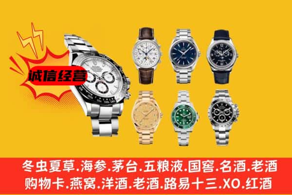 周村区回收名表